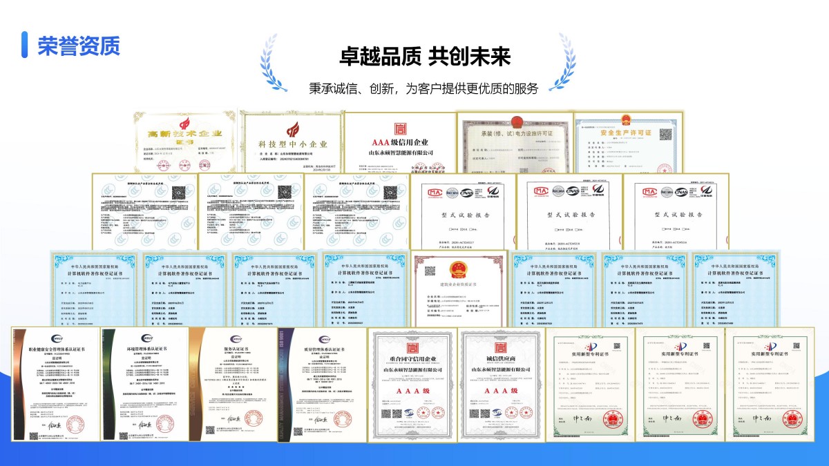 2025永硕电力综合能源_26.jpg