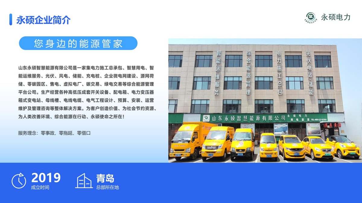 2025永硕电力综合能源_25.jpg