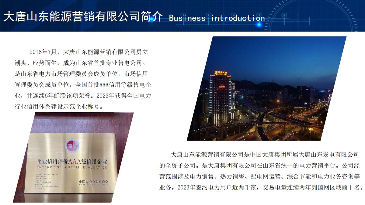 大唐山东能源营销有限公司企业宣传手册(1)_02.jpg
