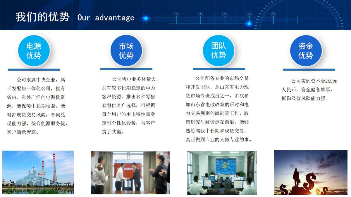 大唐山东能源营销有限公司企业宣传手册(1)_07.jpg
