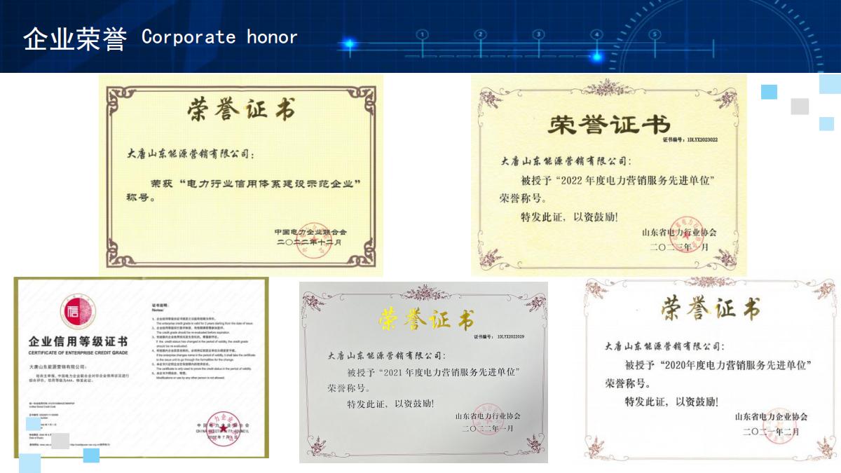 大唐山东能源营销有限公司企业宣传手册(1)_11.jpg