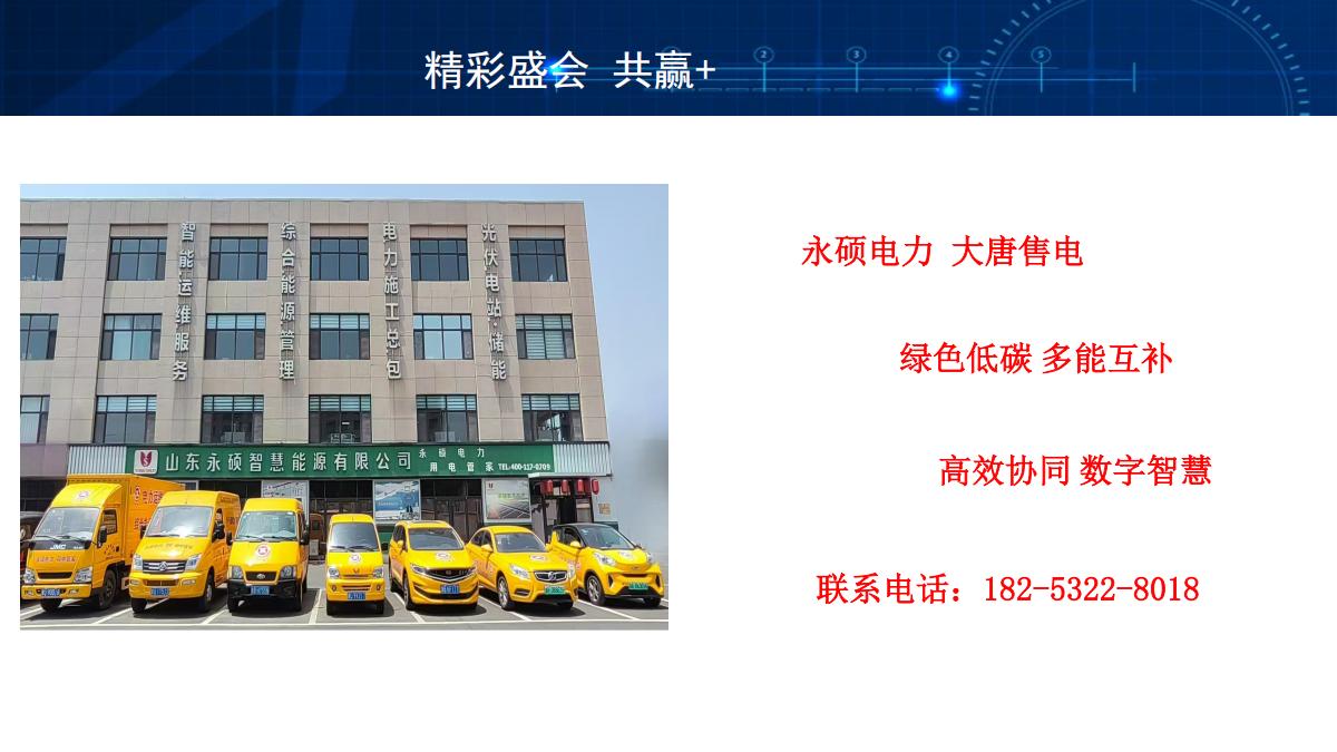 大唐山东能源营销有限公司企业宣传手册(1)_12.jpg