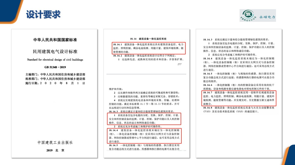 企业微电网能效管理平台pptx_17.jpg