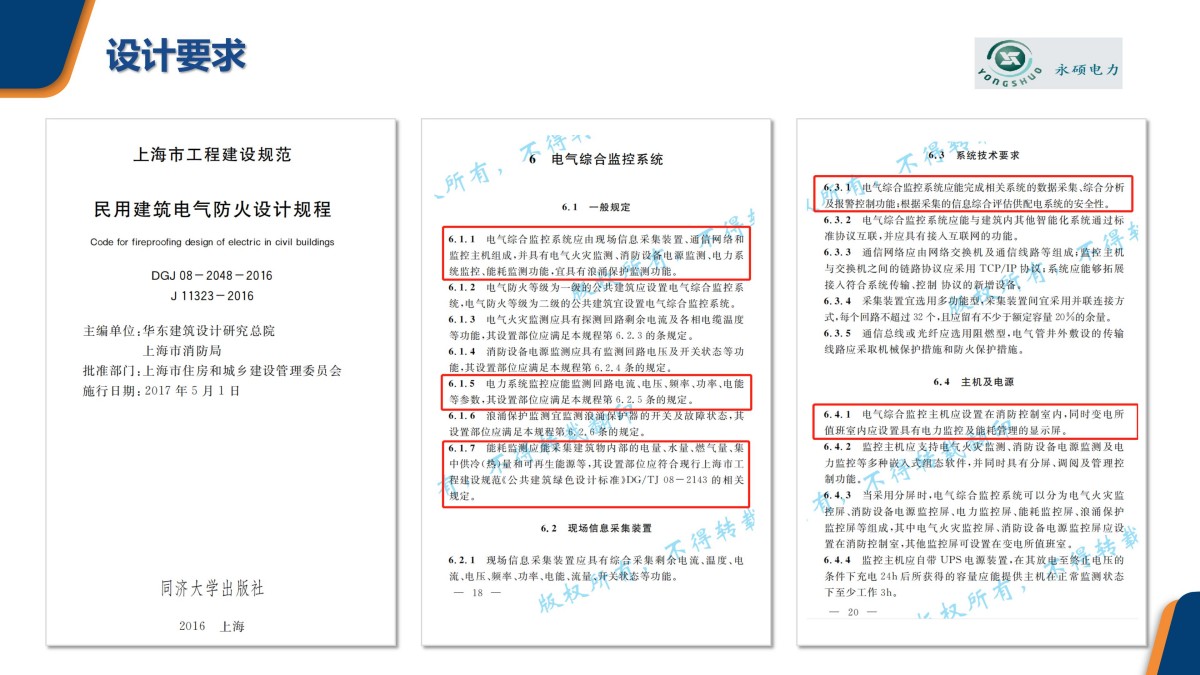 企业微电网能效管理平台pptx_18.jpg