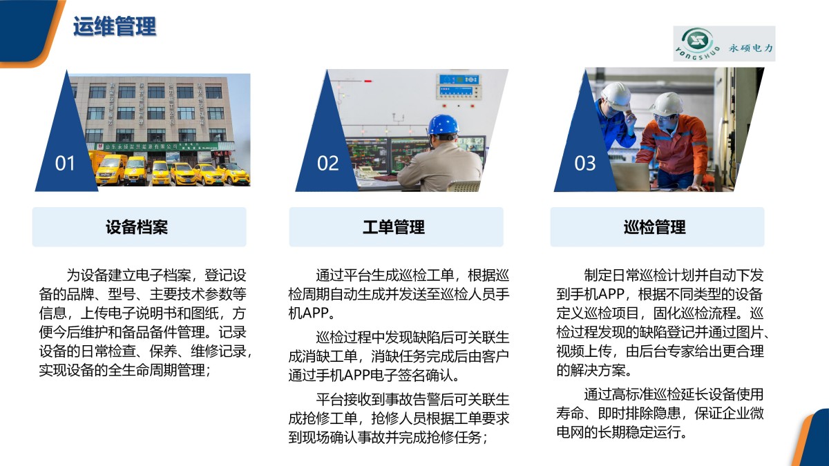 企业微电网能效管理平台pptx_32.jpg