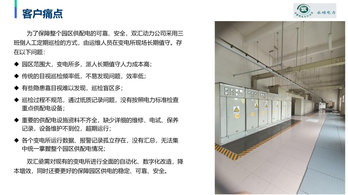 企业微电网能效管理平台pptx_43.jpg