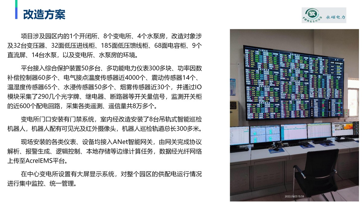 企业微电网能效管理平台pptx_44.jpg