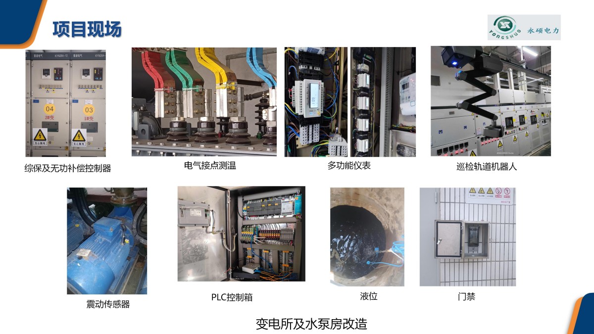 企业微电网能效管理平台pptx_46.jpg