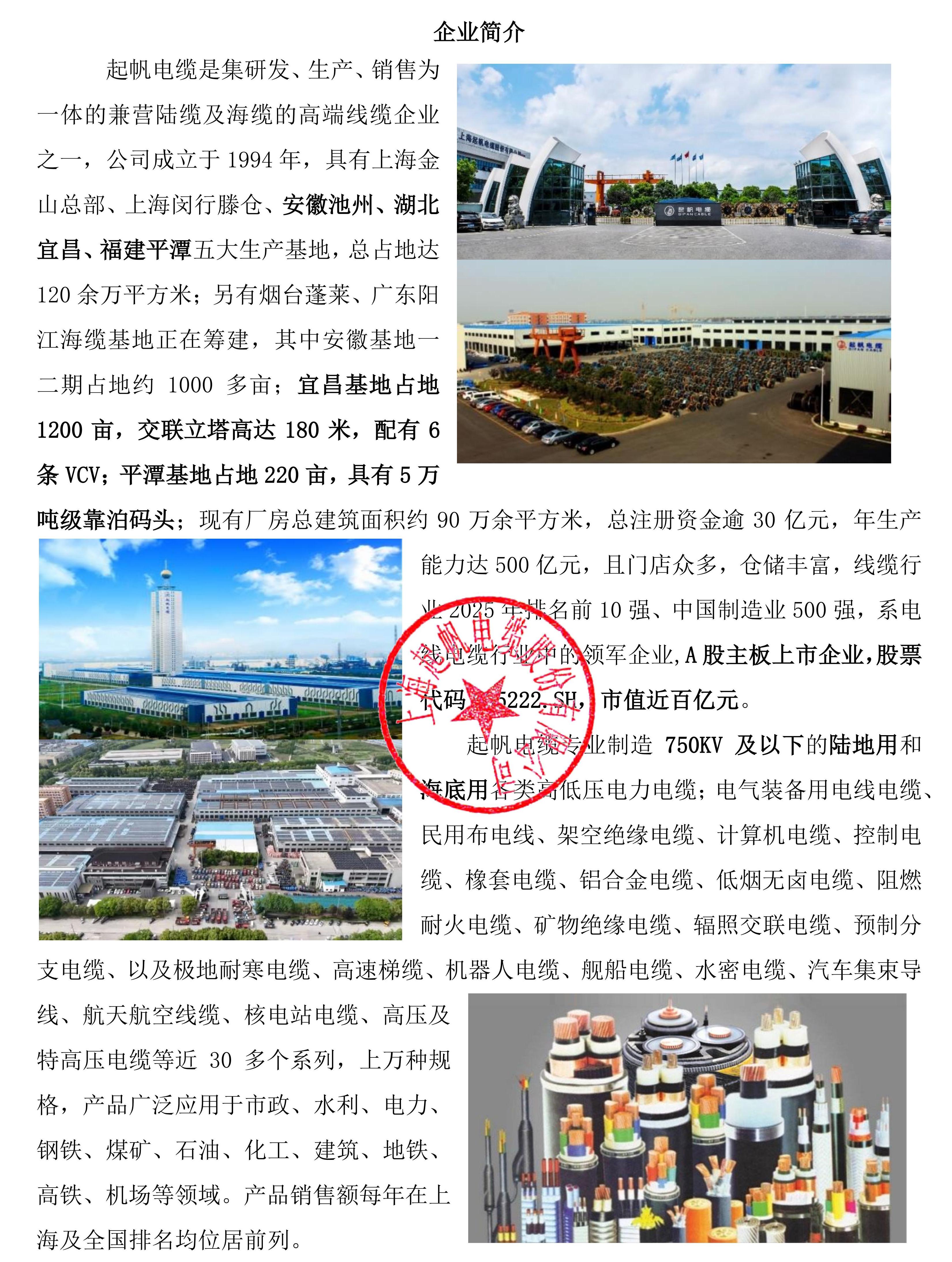 企业简介-2026_01.jpg