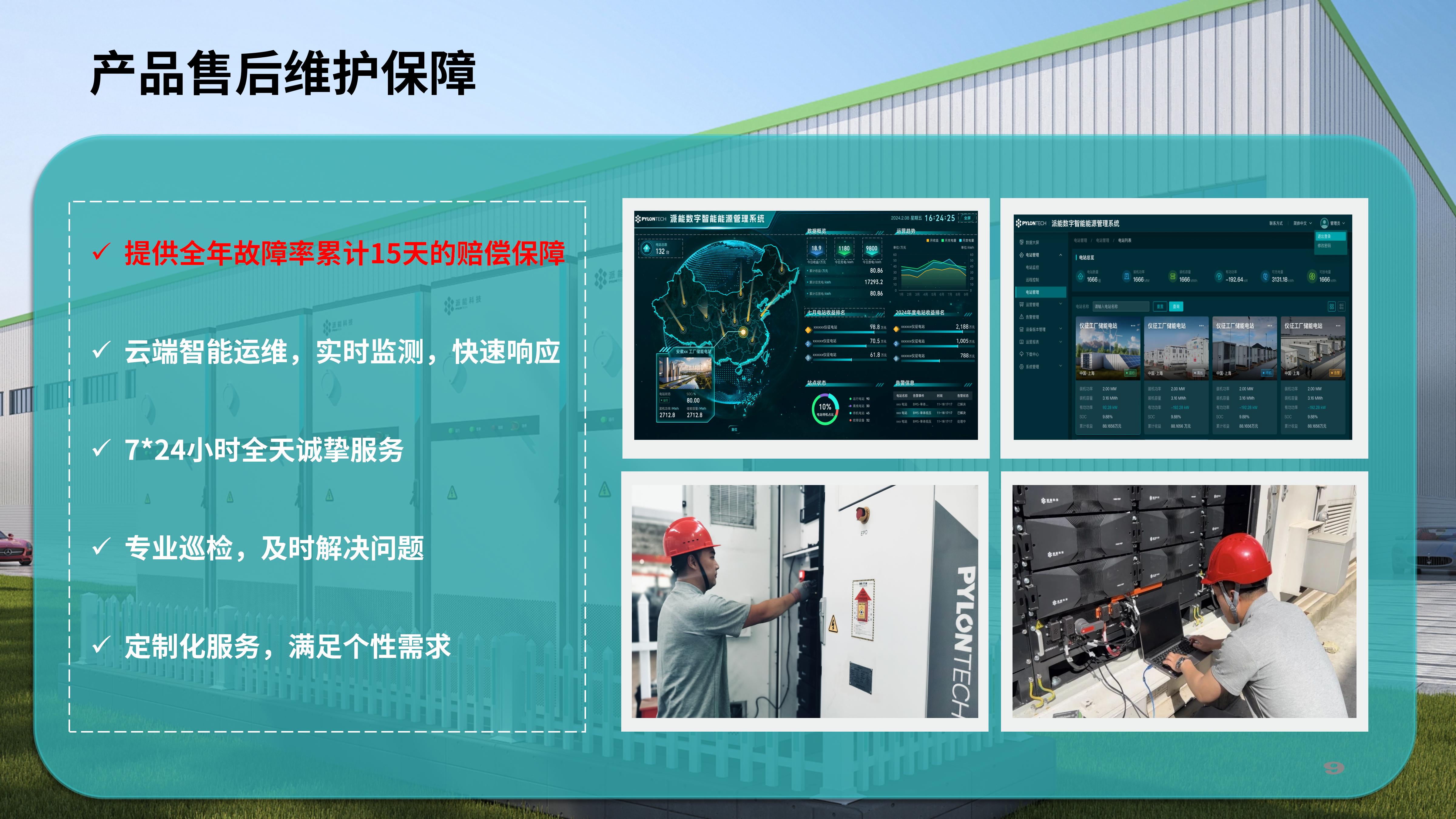 储能柜产品介绍-20250210_09.jpg