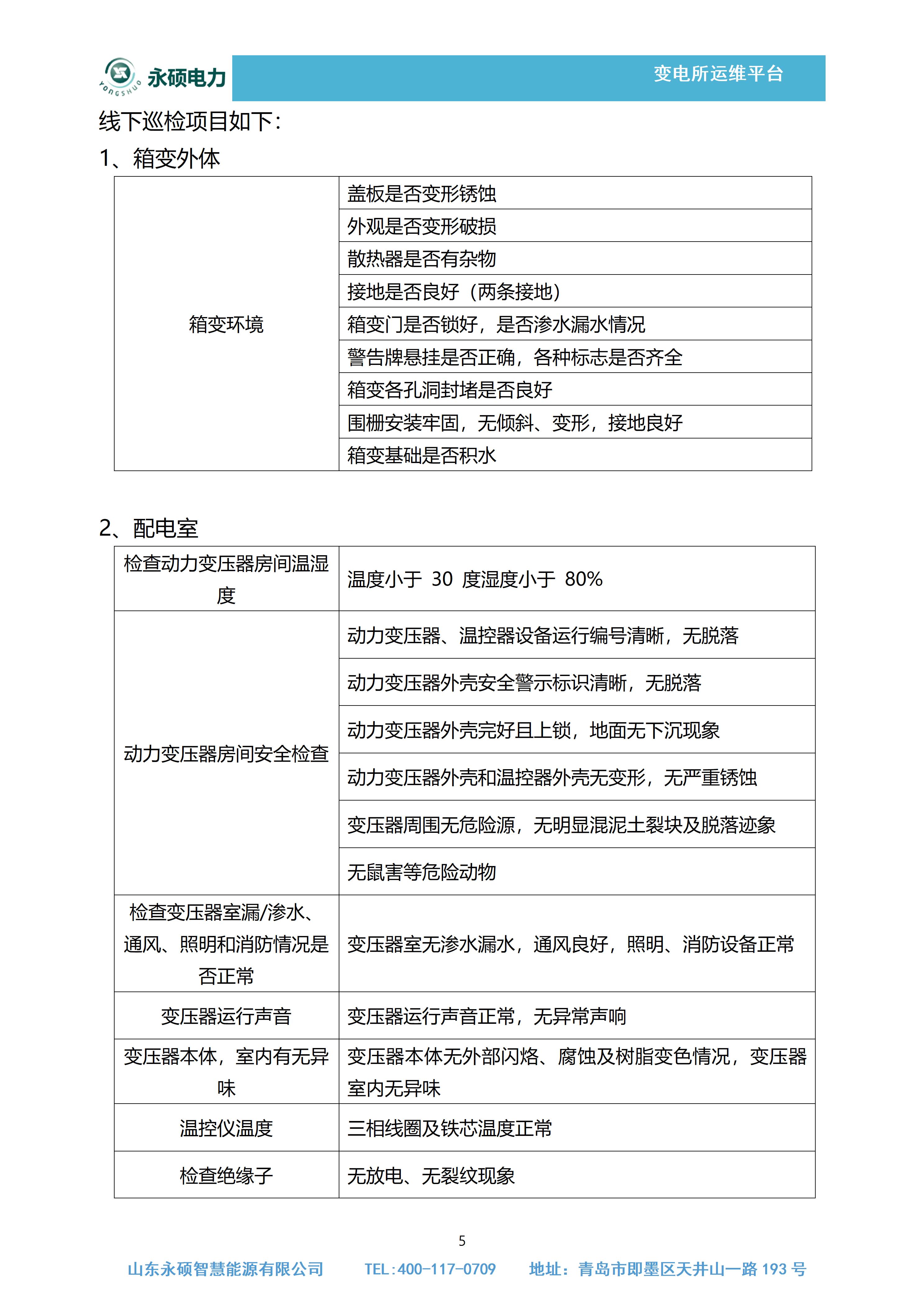 永硕运维方案最新_06.jpg