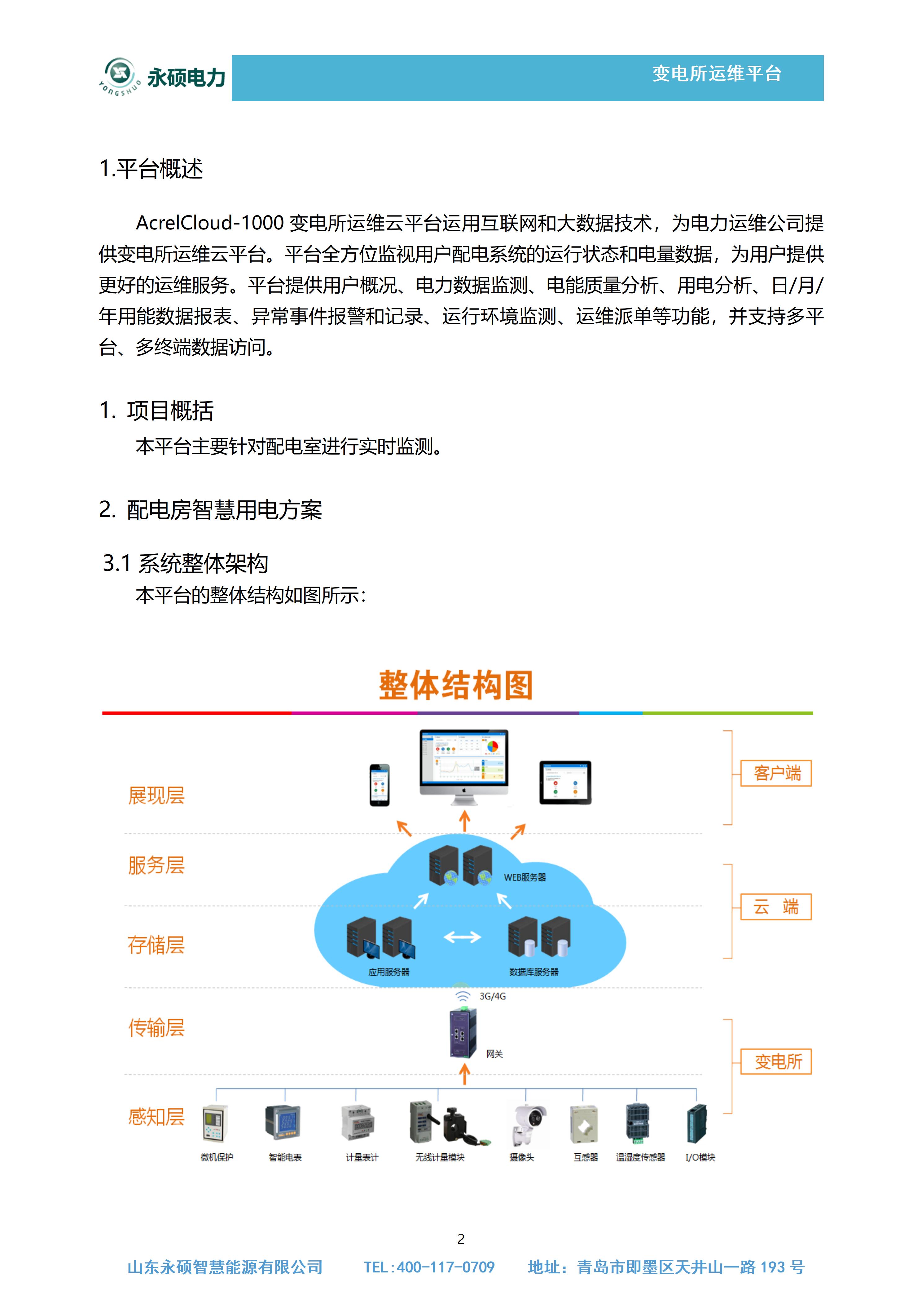 永硕运维方案最新_03.jpg