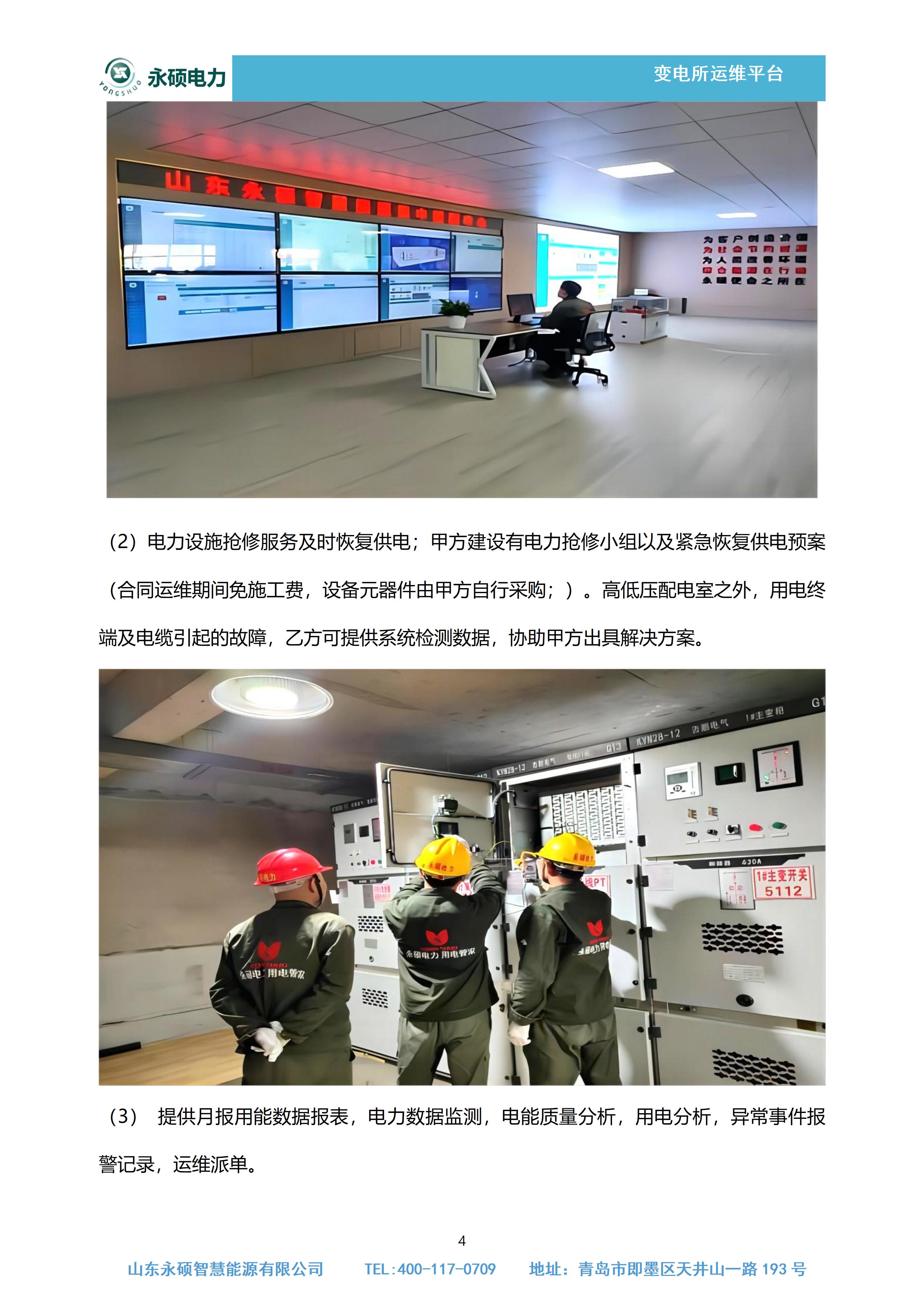 永硕运维方案最新_05.jpg