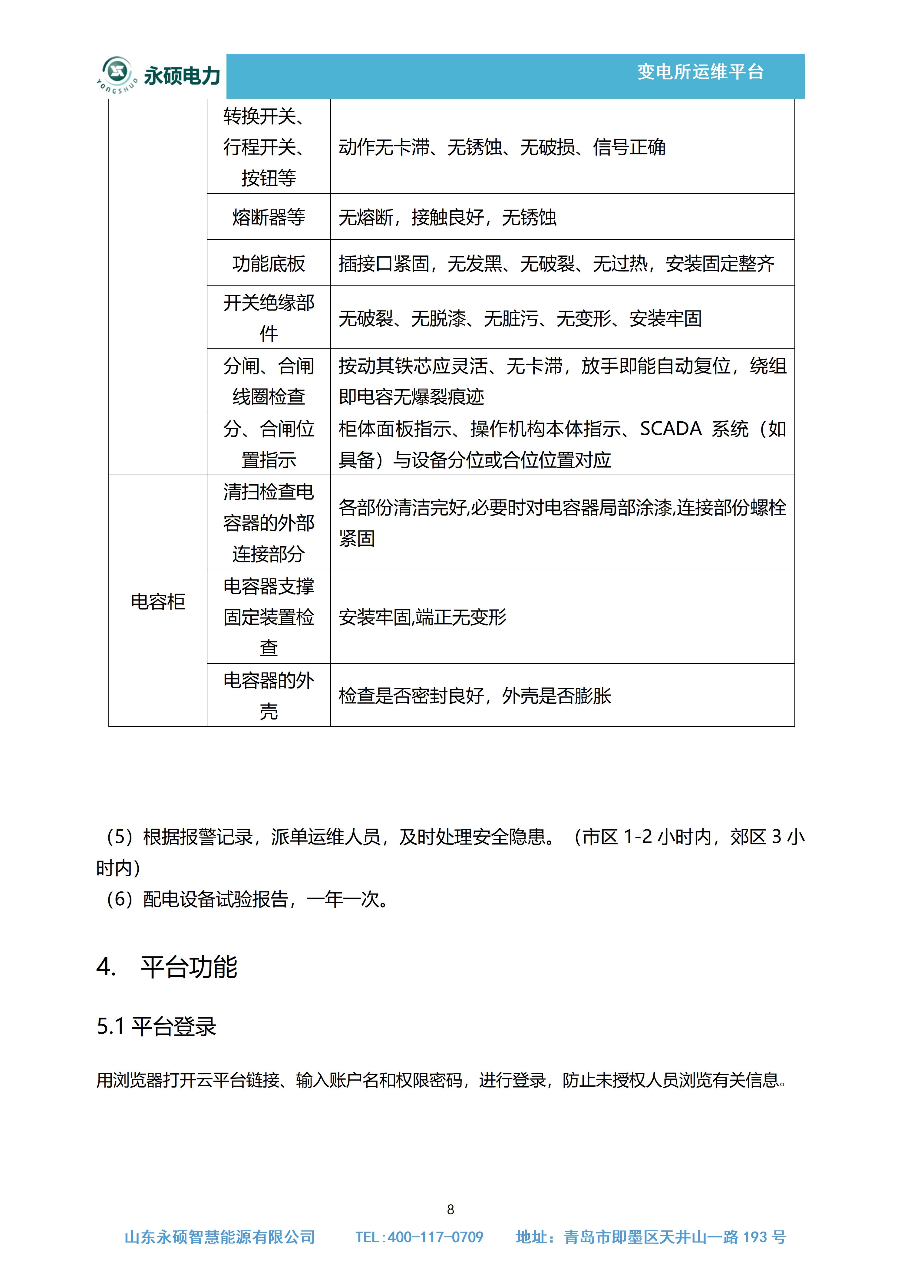 永硕运维方案最新_09.jpg