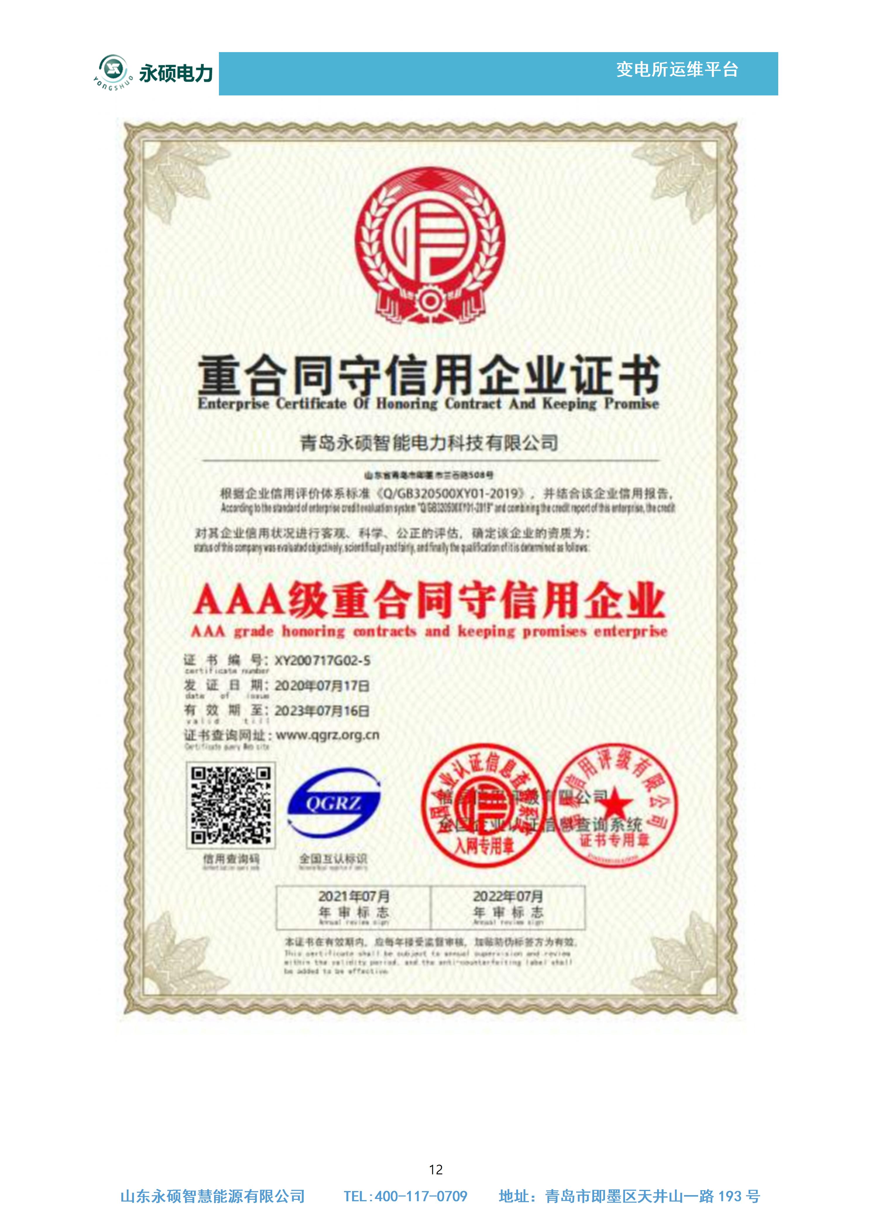永硕运维方案最新_13.jpg
