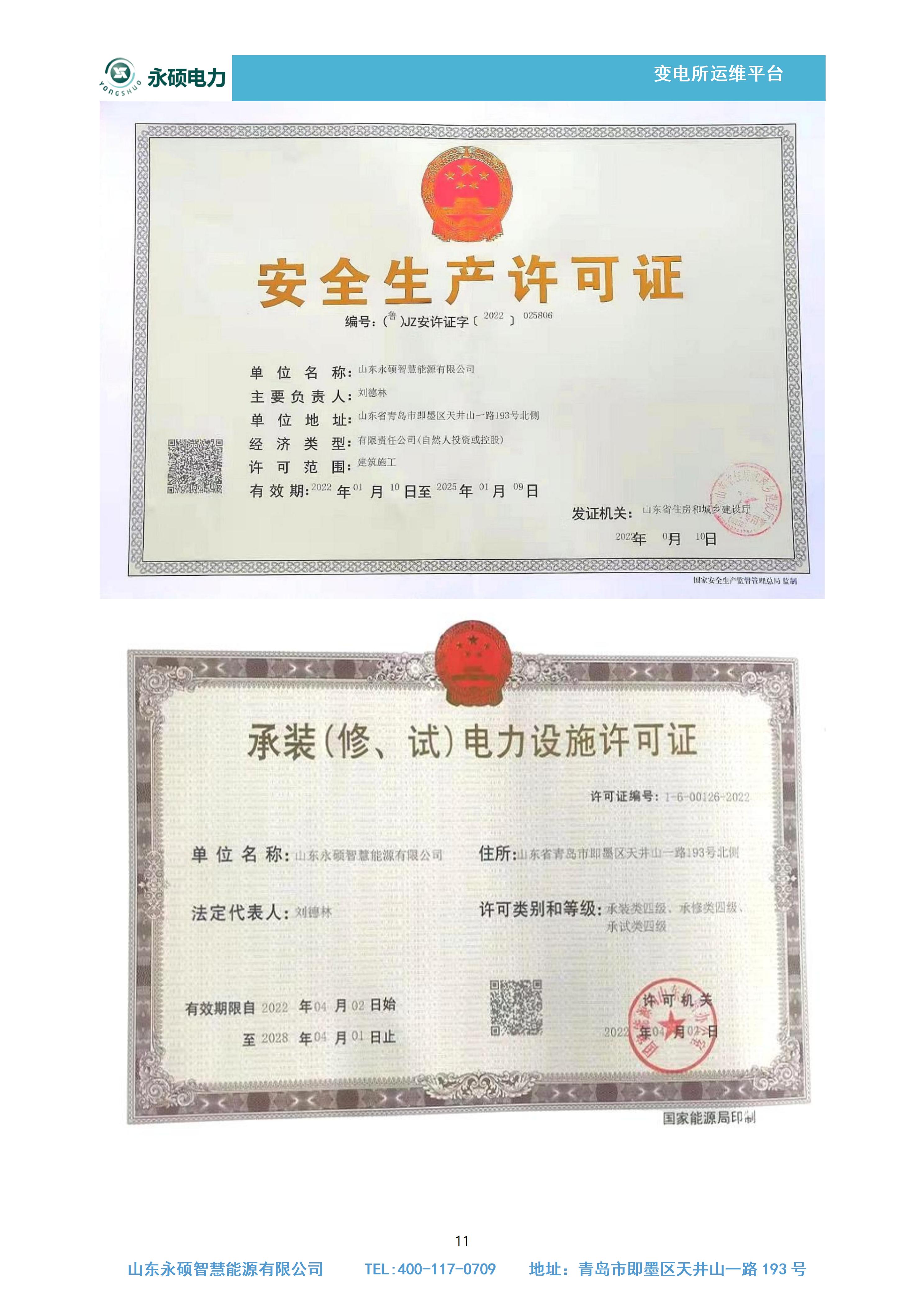 永硕运维方案最新_12.jpg