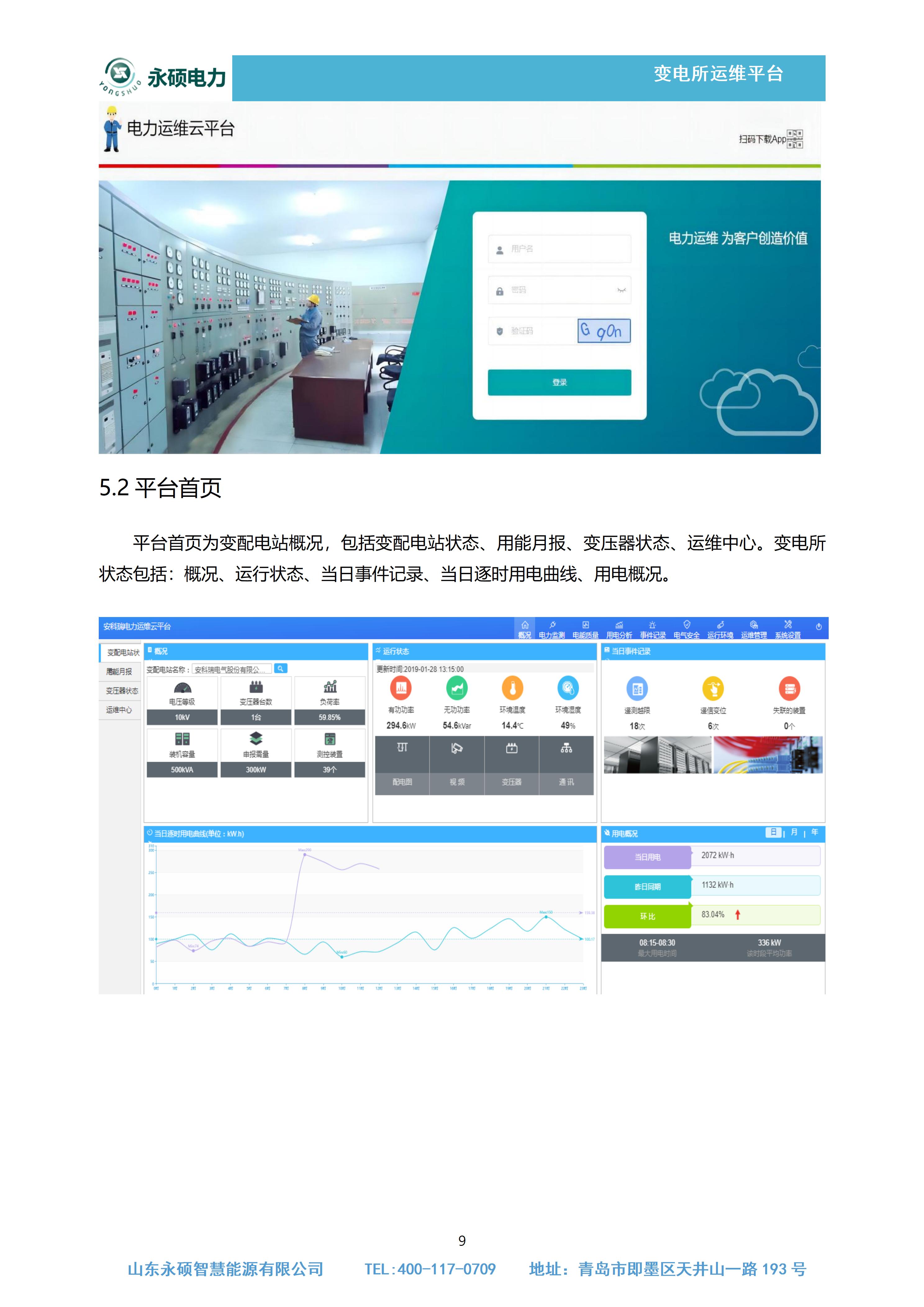永硕运维方案最新_10.jpg