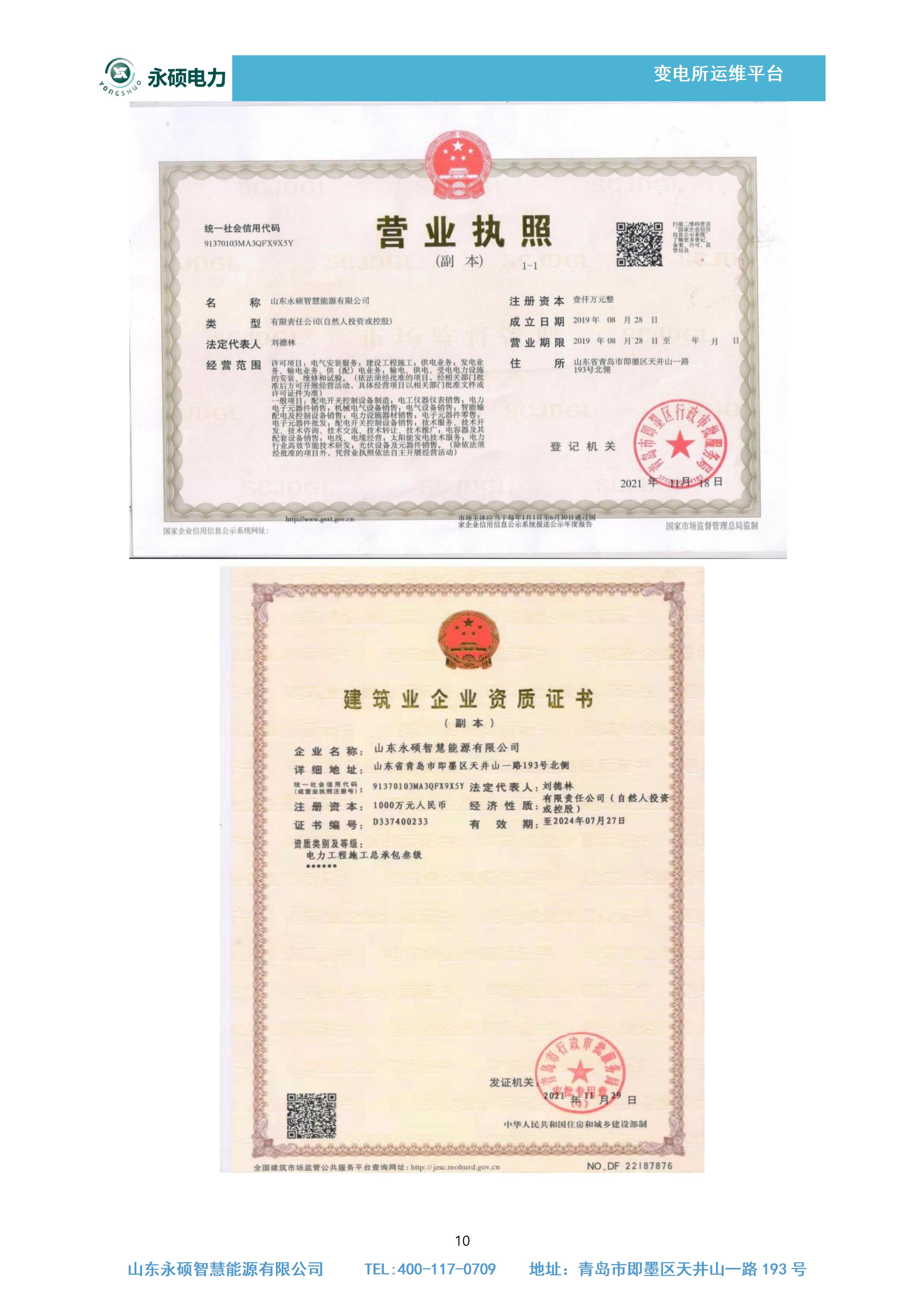 永硕运维方案最新_11.jpg